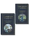 Комплект Русский символизм (из 2-х книг: Дыша духами и туманами... Стихотворения символистов.О закрой свои бледные ноги. Статьи о русском символизме ) - фото 1