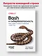 Bash и кибербезопасность: атака, защита и анализ из командной строки Linux - фото 3