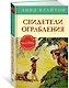 Свидетели ограбления. Книга 3 - фото 2