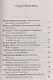 Благословите женщину. Идеал женственности. Книга 2. Сост. Зоберн В. - фото 2