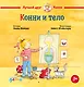 Конни и тело - фото 1