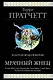 Мрачный Жнец. Четыре романа о Плоском Мире - фото 1