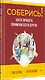 Соберись! Части личности. Понимаем себя и других - фото 2