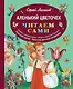 Аленький цветочек - фото 1