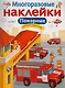 Пожарные - фото 1