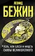 Лель, или Блеск и нищета Саввы Великолепного - фото 1