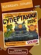 Календарь Gerand. Супертанки - фото 3