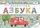 Лоскутная азбука. Раскраска - фото 1