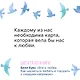 Все о любви. Как научиться любить и говорить с сердцем напрямую - фото 5