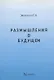 Размышления о будущем - фото 1