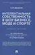 Интеллектуальная собственность в шоу-бизнесе, моде и спорте. Учебное пособие - фото 1