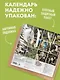 Козочки в розочках. Календарь настенный на 2027 год - фото 7