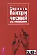 Страсть. Тантрический путь к пробуждению - фото 1