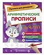 Арифметические прописи - фото 3