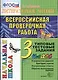 Литературное чтение. Всероссийская проверочная раота. 3 класс: типовые тестовые задания. ФГОС - фото 1