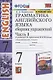 Грамматика английского языка. Сборник упражнений. 7 класс. Часть 1. К учебнику О. В. Афанасьевой, И. В. Михеевой "Английский язык. 7 класс" - фото 2