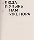 Нам уже пора - фото 4