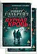 Корморан Страйк. Книга 5. Дурная кровь (в 2-х книгах) (комплект) - фото 1