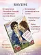 Гордость и предубеждение. Раскраска о любви для поклонников английской классики - фото 5