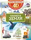 Планета Земля - фото 1