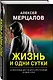 Жизнь и одни сутки - фото 3