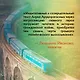 Путь на север - фото 6