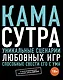 Камасутра. Уникальные сценарии любовных игр, способные свести его с ума - фото 1