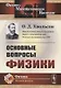 Основные вопросы физики - фото 1