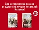 Тайны под солнцем (комплект из 2 книг) - фото 1