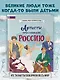 Артисты, прославившие Россию - фото 4