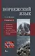 Норвежский язык. 4-в-1: грамматика, разговорник, норвежско-русский словарь, русско-норвежский словарь - фото 1