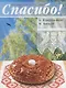 Спасибо! Учебник + словарь + 1 MP3 - фото 1