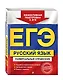 ЕГЭ. Русский язык. Универсальный справочник - фото 3