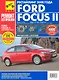 Ford Focus II c 2008 г. Рестайлинг 2008 года: Руководство по эксплуатации, техническому обслуживанию и ремонту - фото 1