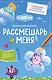 Рассмешарь меня. Творческий блокнот для возвращения в Ромашковую долину (продолжение бестселлера "Уничтожь меня") - фото 1