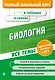 Биология - фото 1