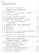 Русский язык. 8 класс. Учебное пособие. В трех частях. Часть 2 (для слабовидящих обучающихся). ФГОС 2021 - фото 2