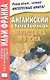 Английский с Уилки Коллинзом. Женщина из сна = Wilkie Collins. The Dream Woman - фото 1