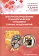 Электрооборудование технологических установок горных предприятий. Учебник - фото 1
