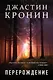Перерождение - фото 1