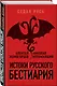 Истоки русского бестиария - фото 3