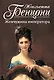 Жемчужина императора - фото 1