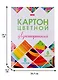 Картон цветной 8 цветов, 8 листов, А4 "Мозаика" мелованный, двусторонний - фото 3