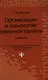 Организация и технология розничной торговли - фото 1