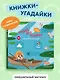Угадай, кто говорит - фото 4