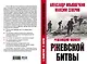 Решающий момент Ржевской битвы - фото 4