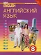 Комплект для школьника "New Millennium English". Английский язык нового тысячелетия. 8 класс. (Учебник + Рабочая тетрадь) - фото 5