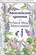 Авонлейские хроники. Продолжение вселенной Ани из Зелёных Мезонинов (комплект из 2 книг: Авонлейские хроники и Новые Авонлейские хроники) - фото 5