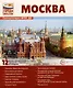 Москва. 12 демонстрационных картинок с текстом на обороте. Учебно-методическое пособие - фото 1