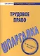 Шпаргалка по трудовому праву - фото 1